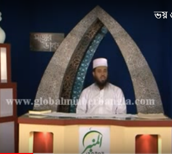 ভয় ও আশা